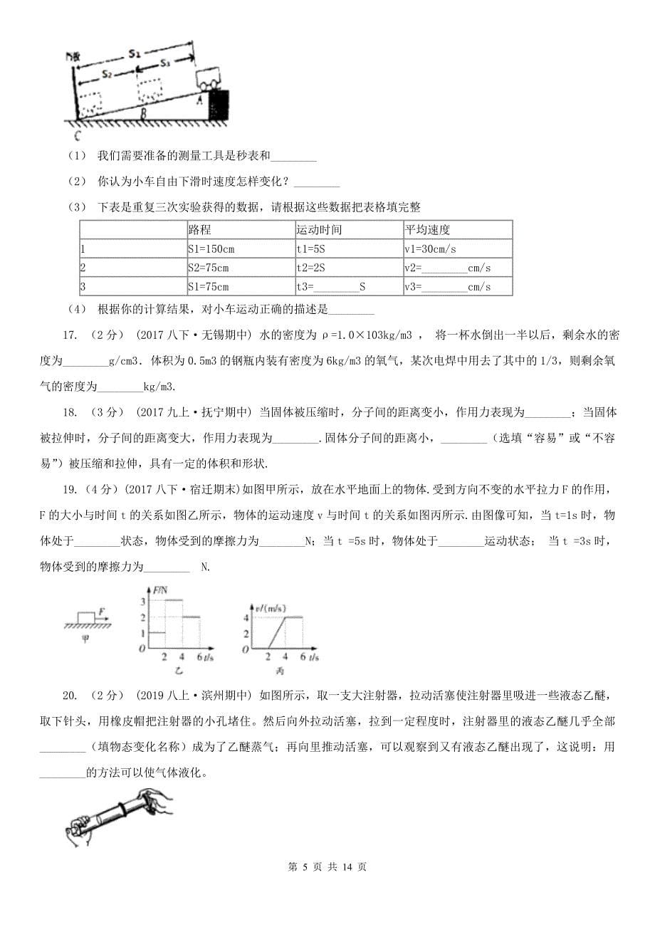 四川省绵阳市八年级下学期物理期初调研考试试卷_第5页