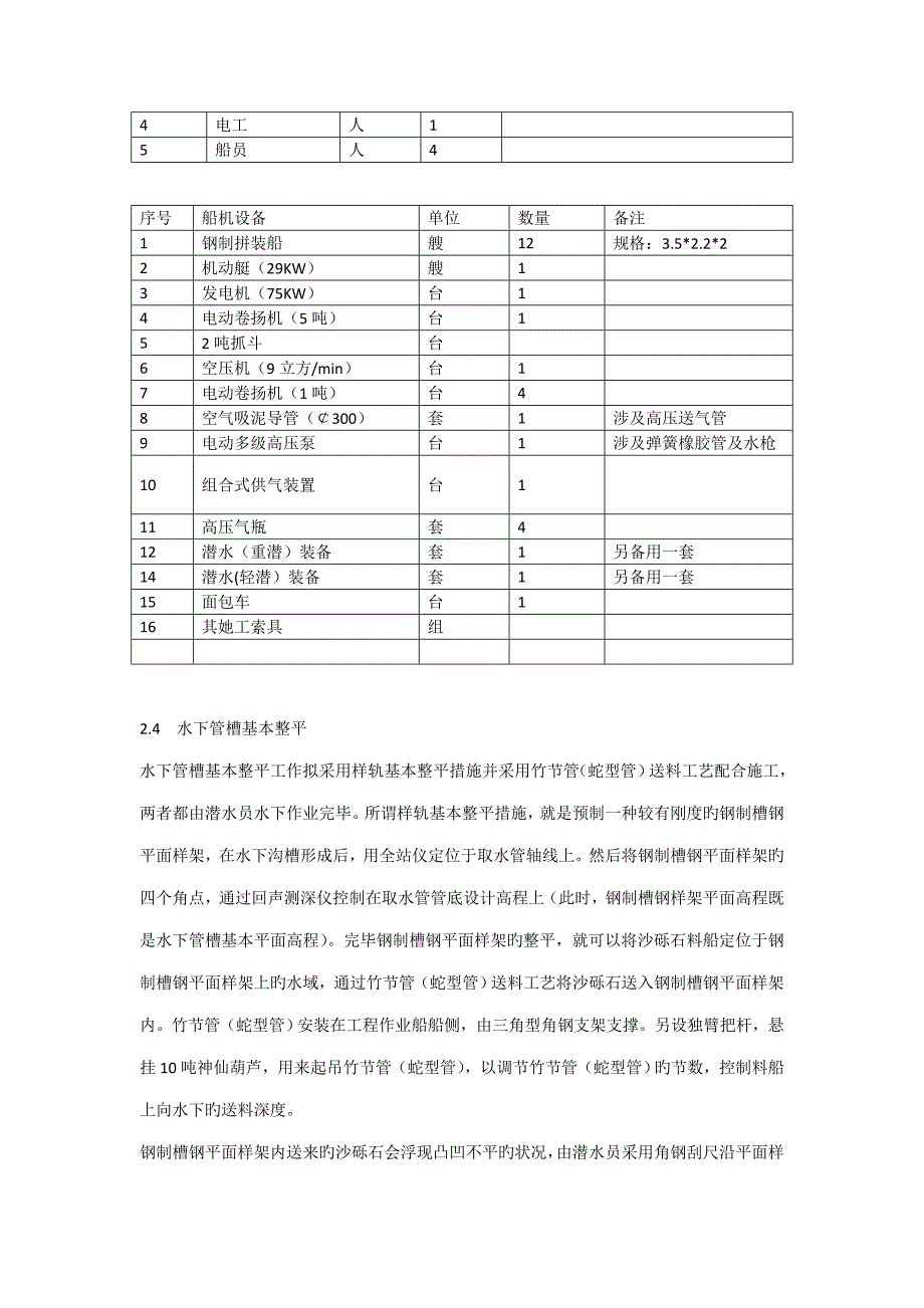 水下综合施工_第4页