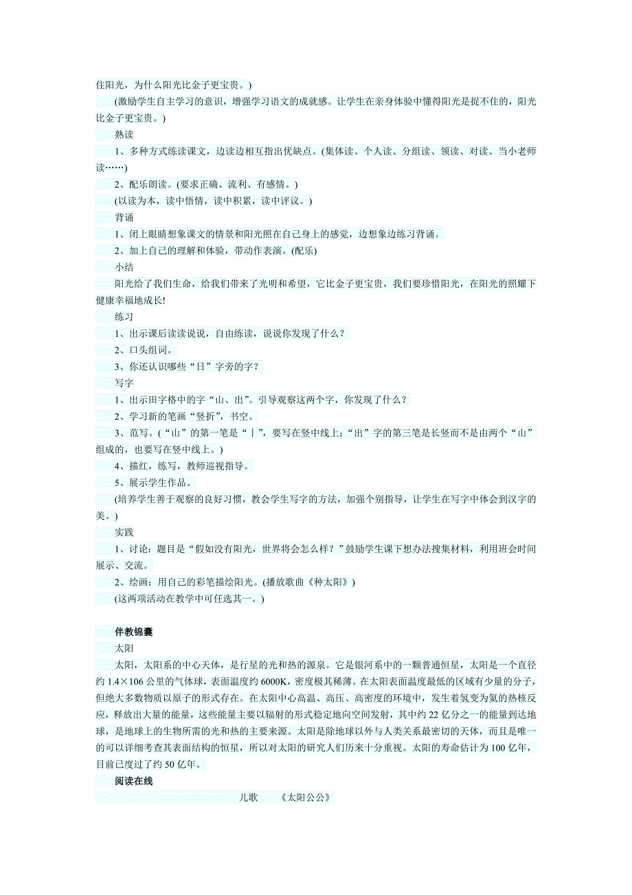 《阳光》教学设计.doc_第3页