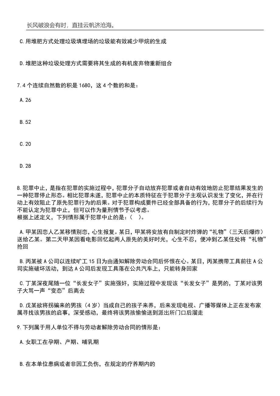 2023年06月上海市人力资源和社会保障科学研究所公开招聘3人笔试题库含答案解析_第3页