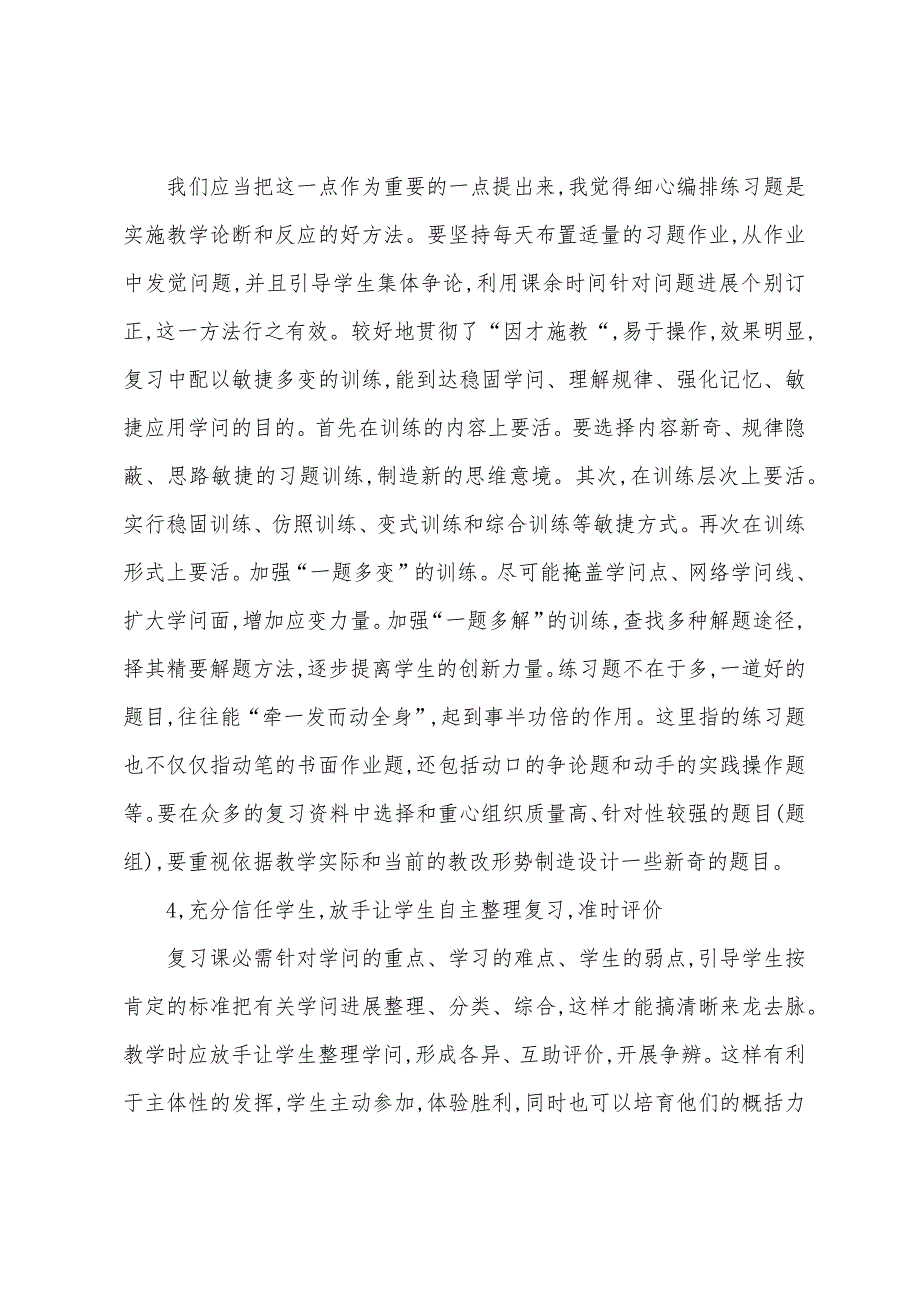 小升初数学考试复习指导.docx_第4页