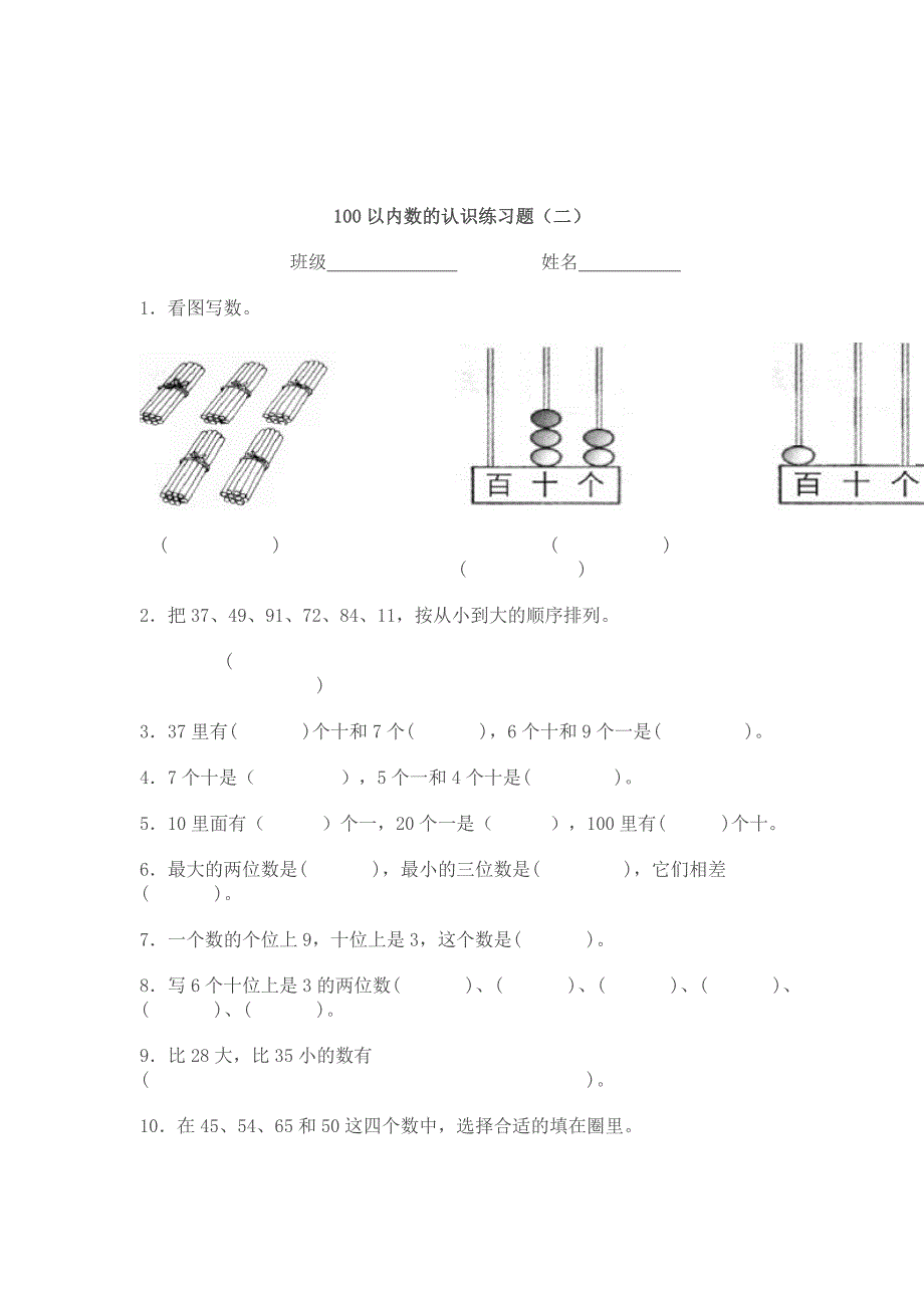 100以内数的认识练习题.doc_第3页