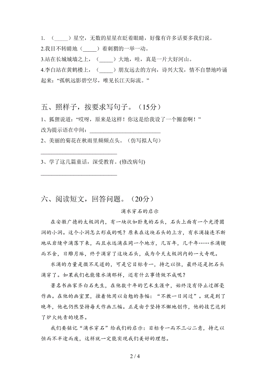 新人教版三年级语文下册期末质量检测题及答案.doc_第2页