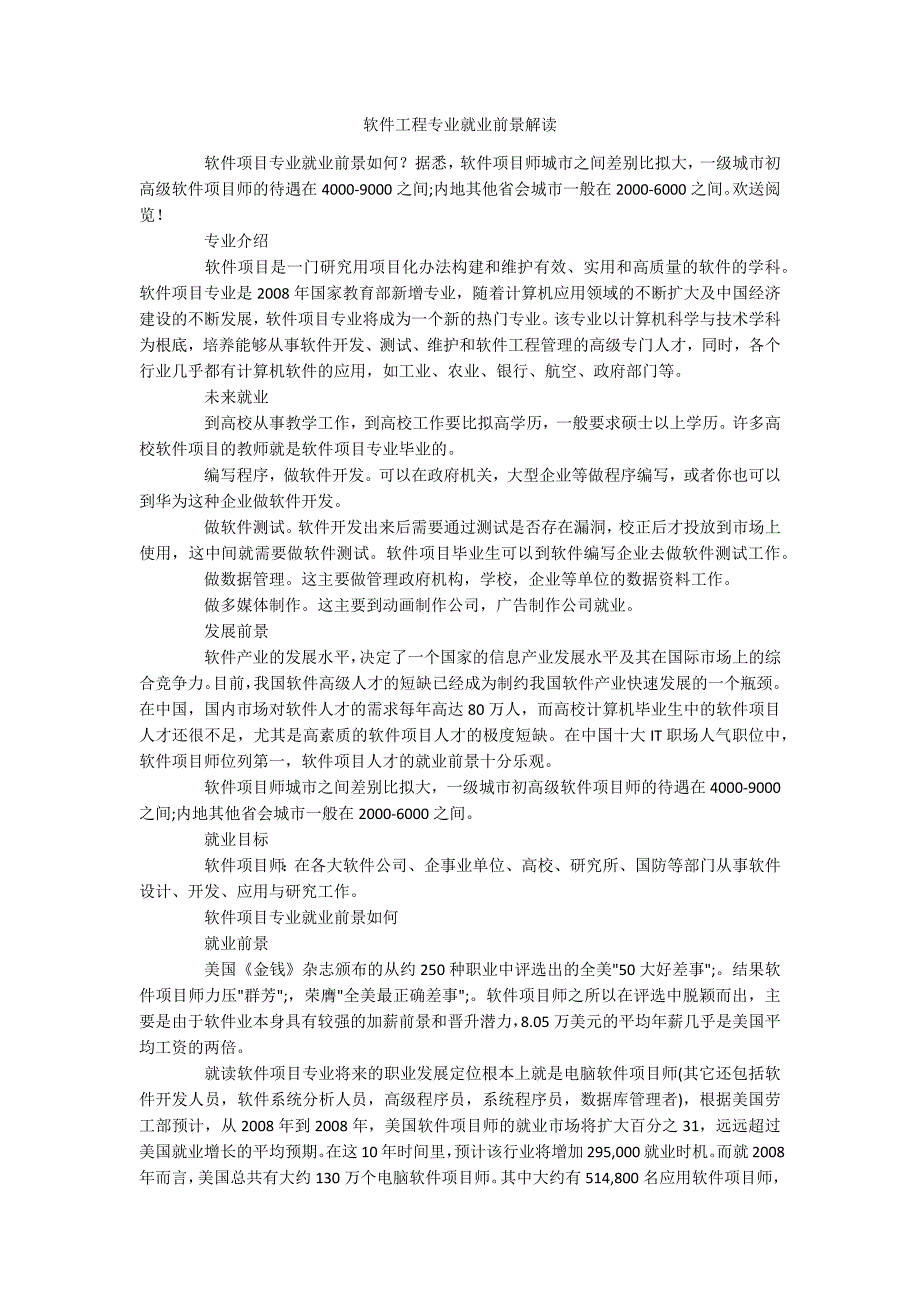 软件工程专业就业前景解读_第1页