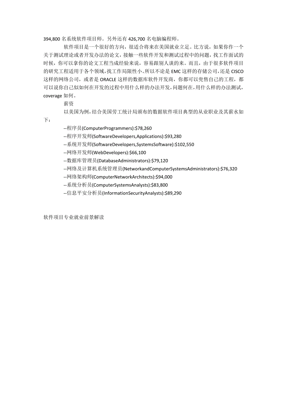 软件工程专业就业前景解读_第2页