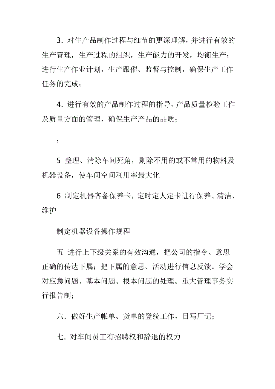 生产厂长岗位责任书.doc_第2页