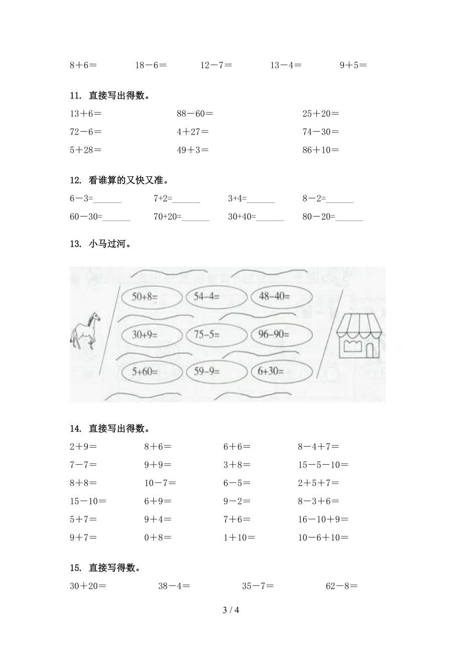 一年级数学下学期计算题易错专项练习题_第3页