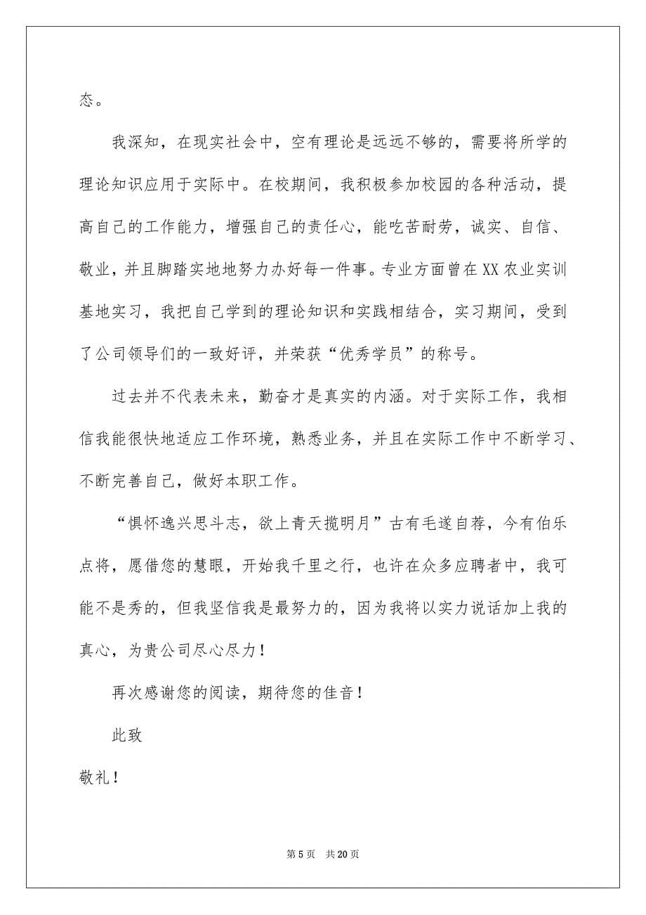 关于园林求职信合集十篇_第5页