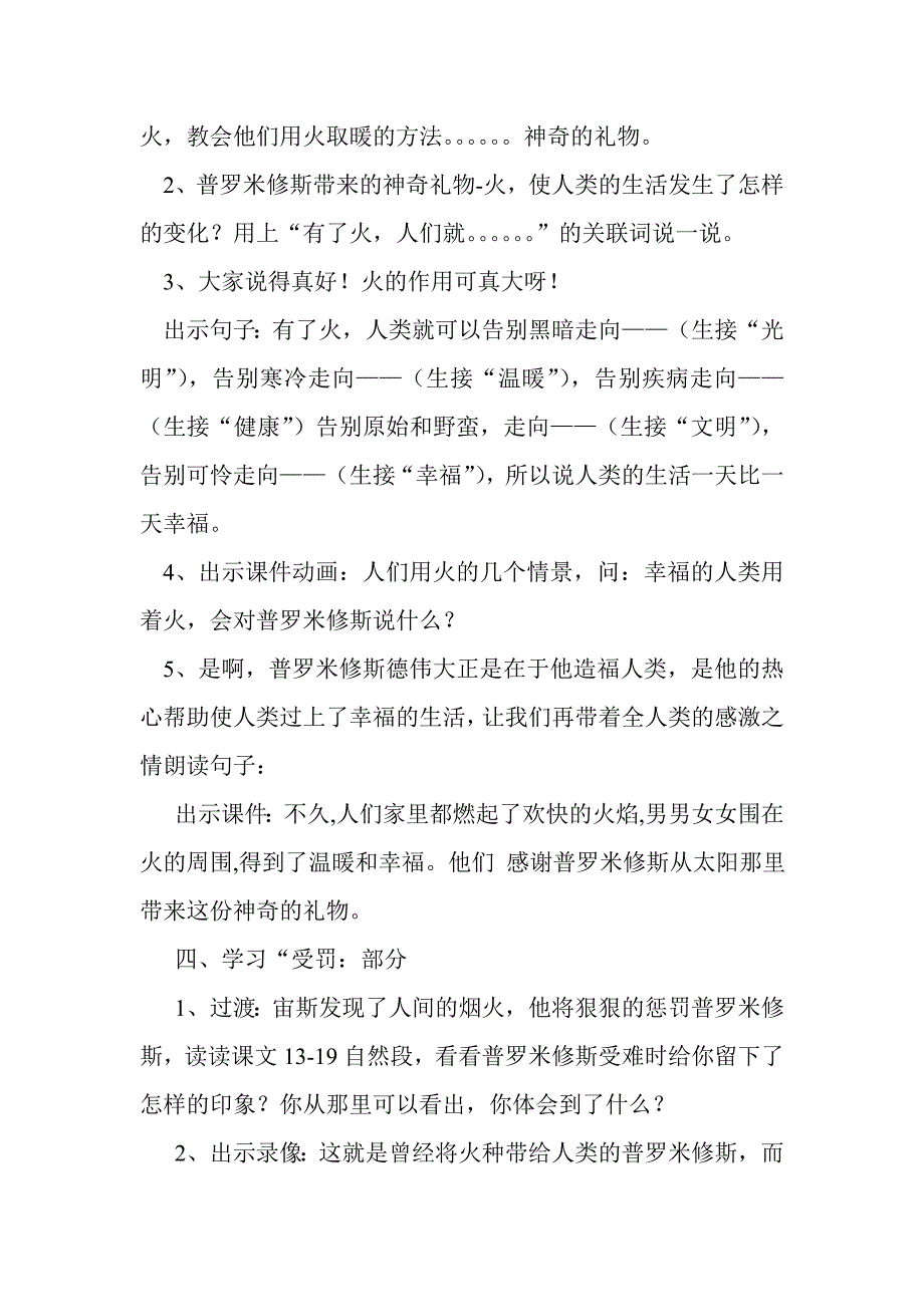 《普罗米修斯的故事》教学设计_第5页