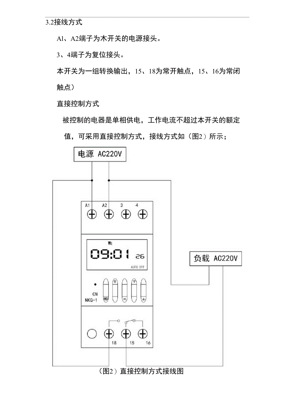 NKG-1时间控制器说明书_第3页