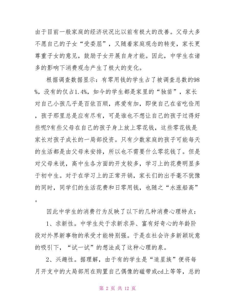 2022年最新初中生社会实践报告500字5篇2022暑期社会实践_第2页