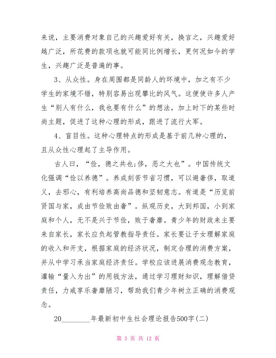 2022年最新初中生社会实践报告500字5篇2022暑期社会实践_第3页