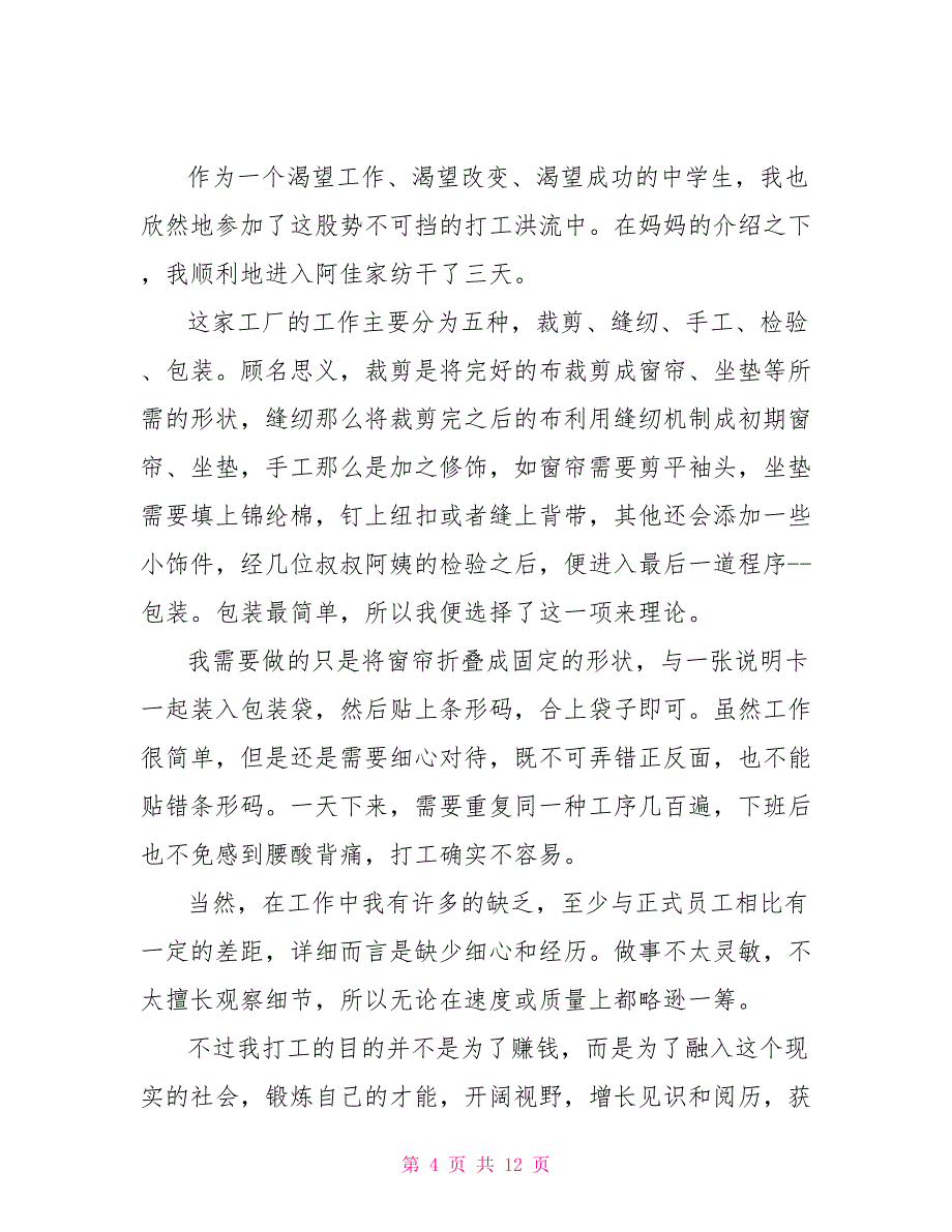 2022年最新初中生社会实践报告500字5篇2022暑期社会实践_第4页