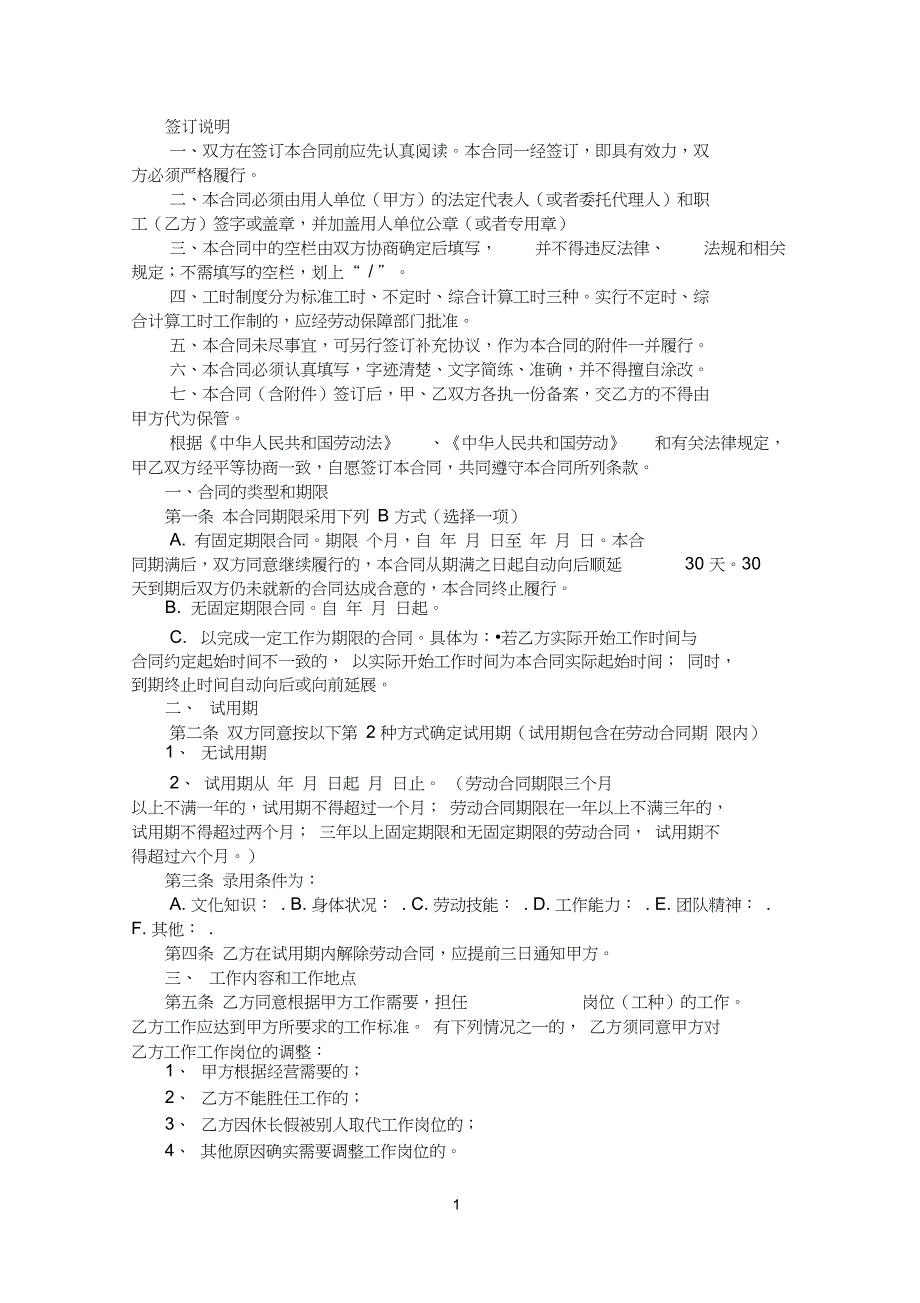 完整版劳动合同_第1页