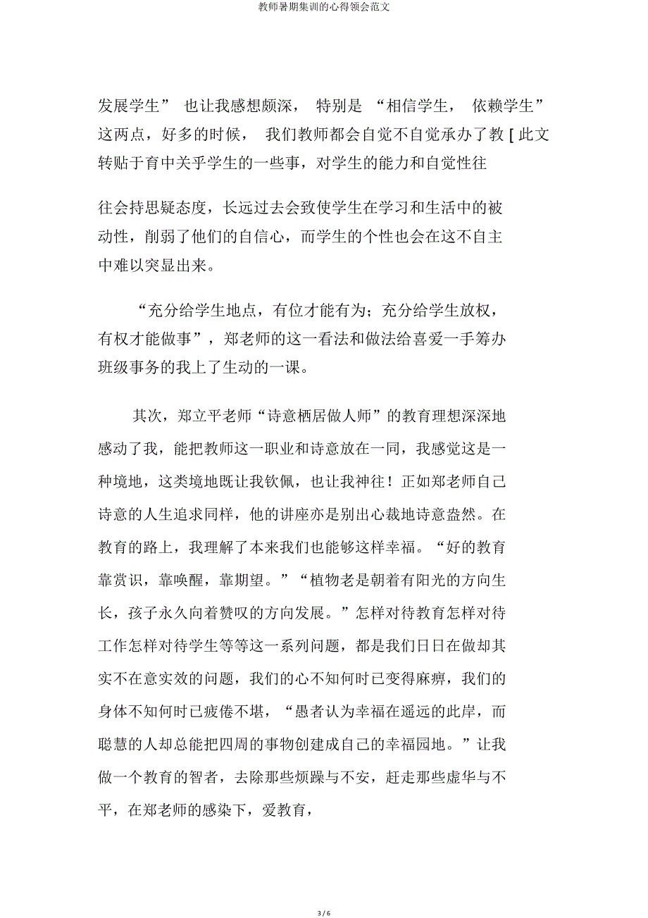 教师暑假集训心得体会.doc_第3页