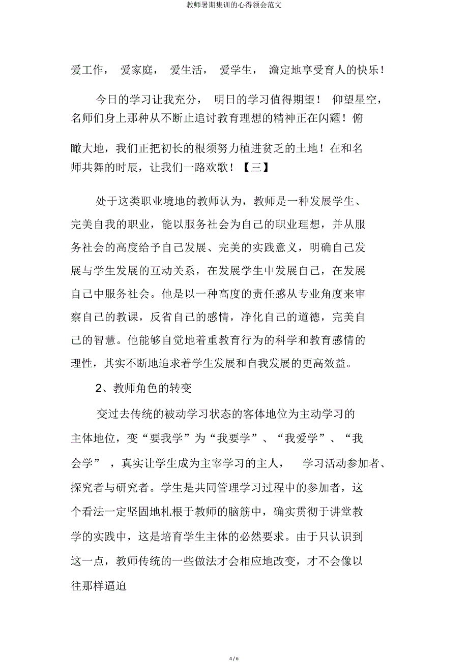 教师暑假集训心得体会.doc_第4页