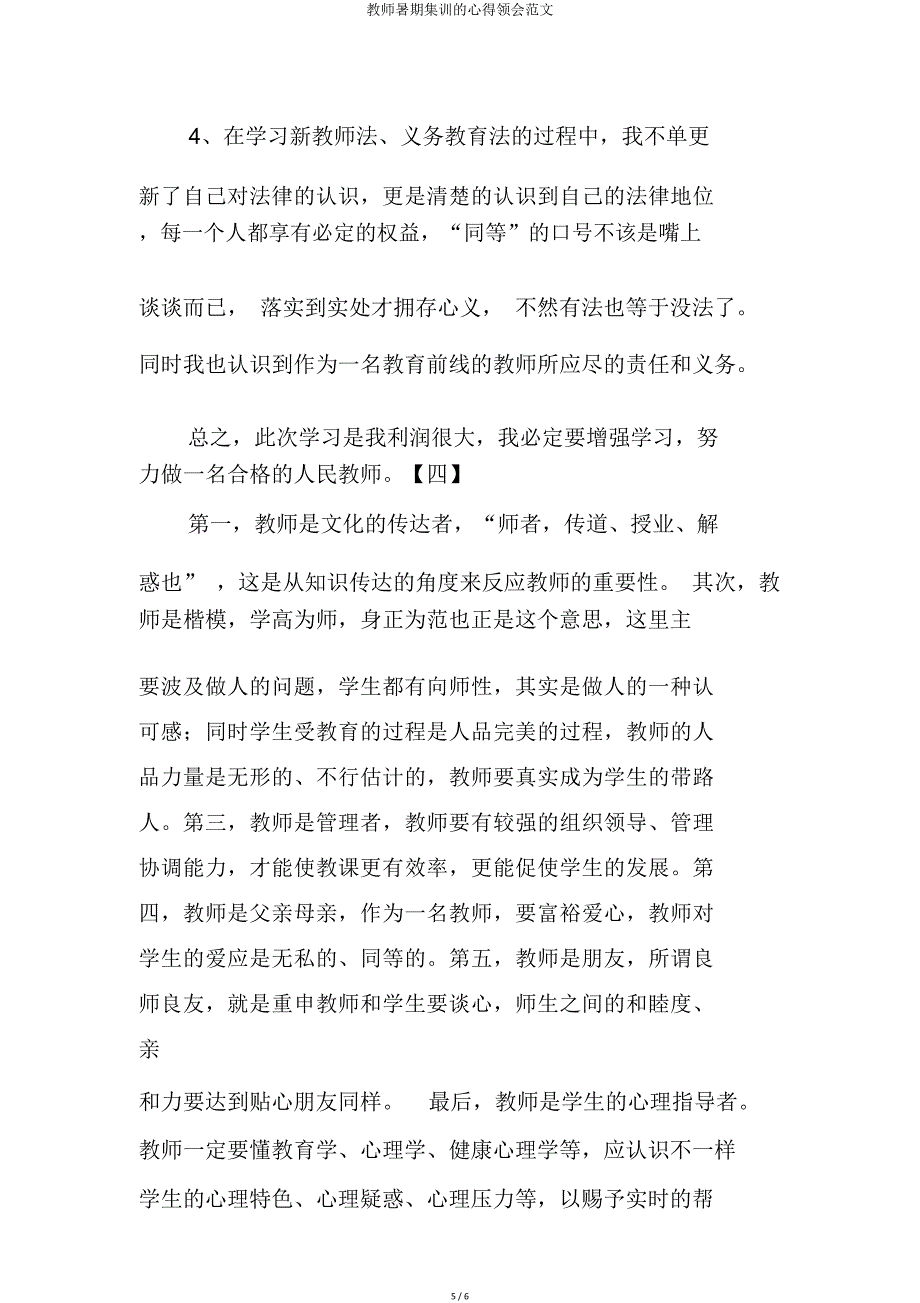 教师暑假集训心得体会.doc_第5页