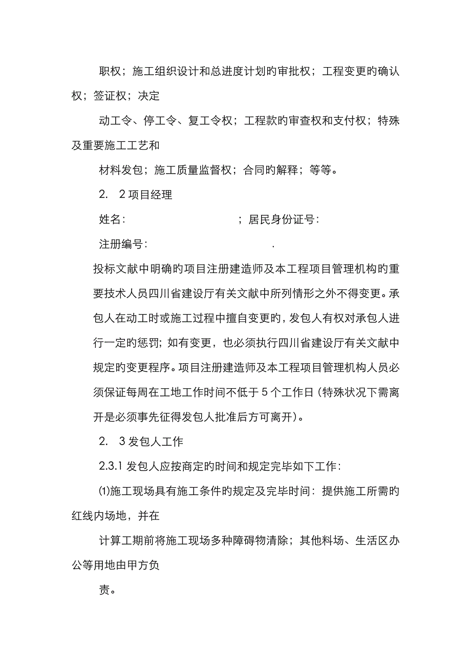 市政基础设施工程施工总承包合同专用条款部分_第3页