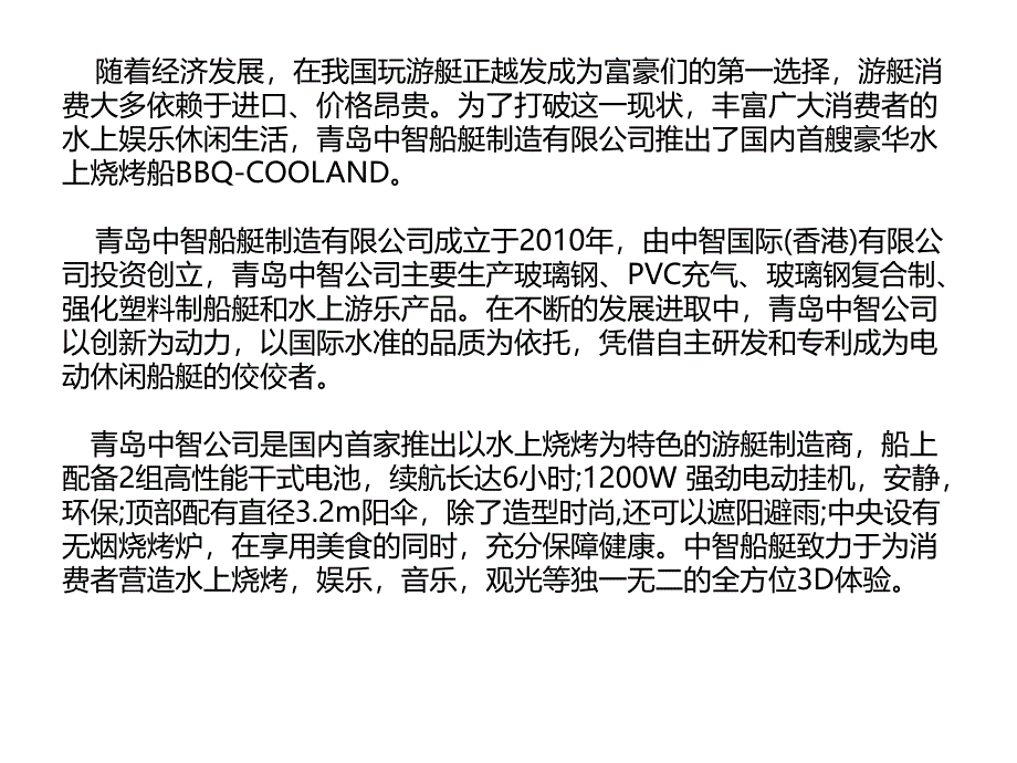 烧烤船国内游艇业新风尚_第2页