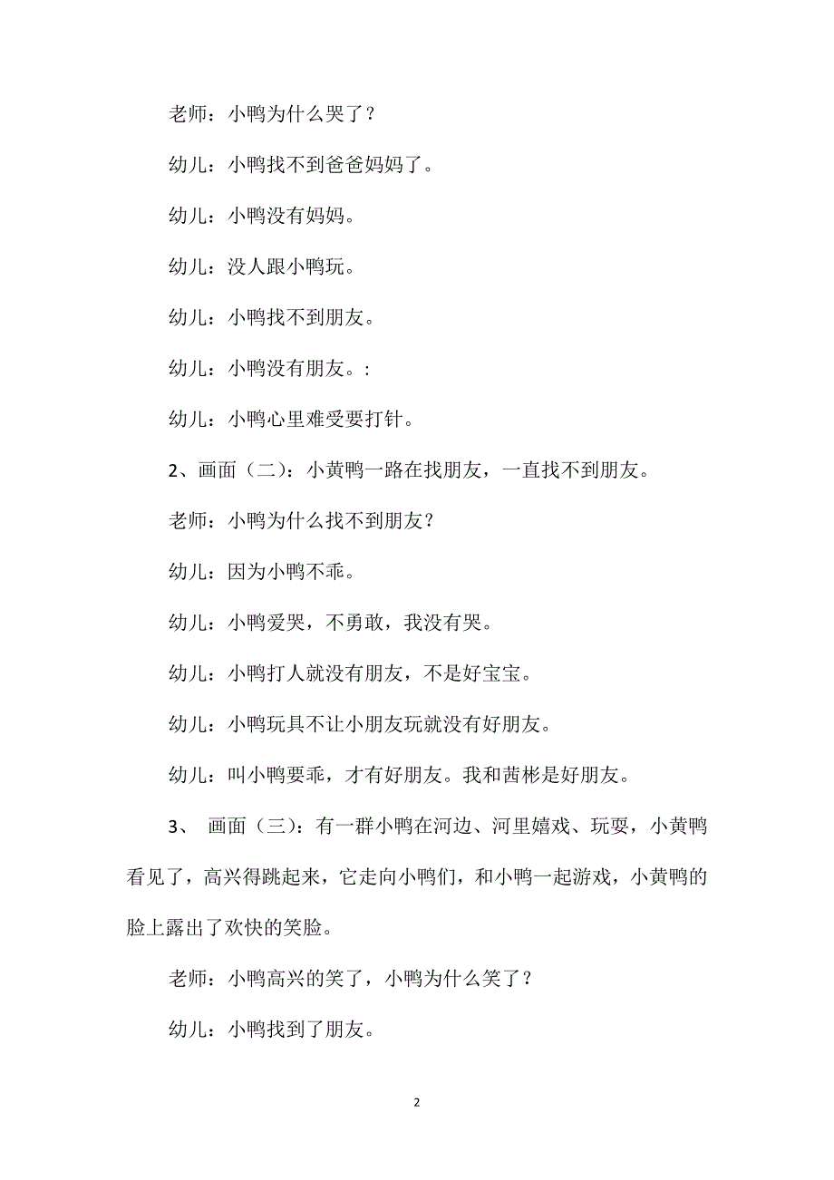 托班语言活动小鸭找朋友教案反思_第2页