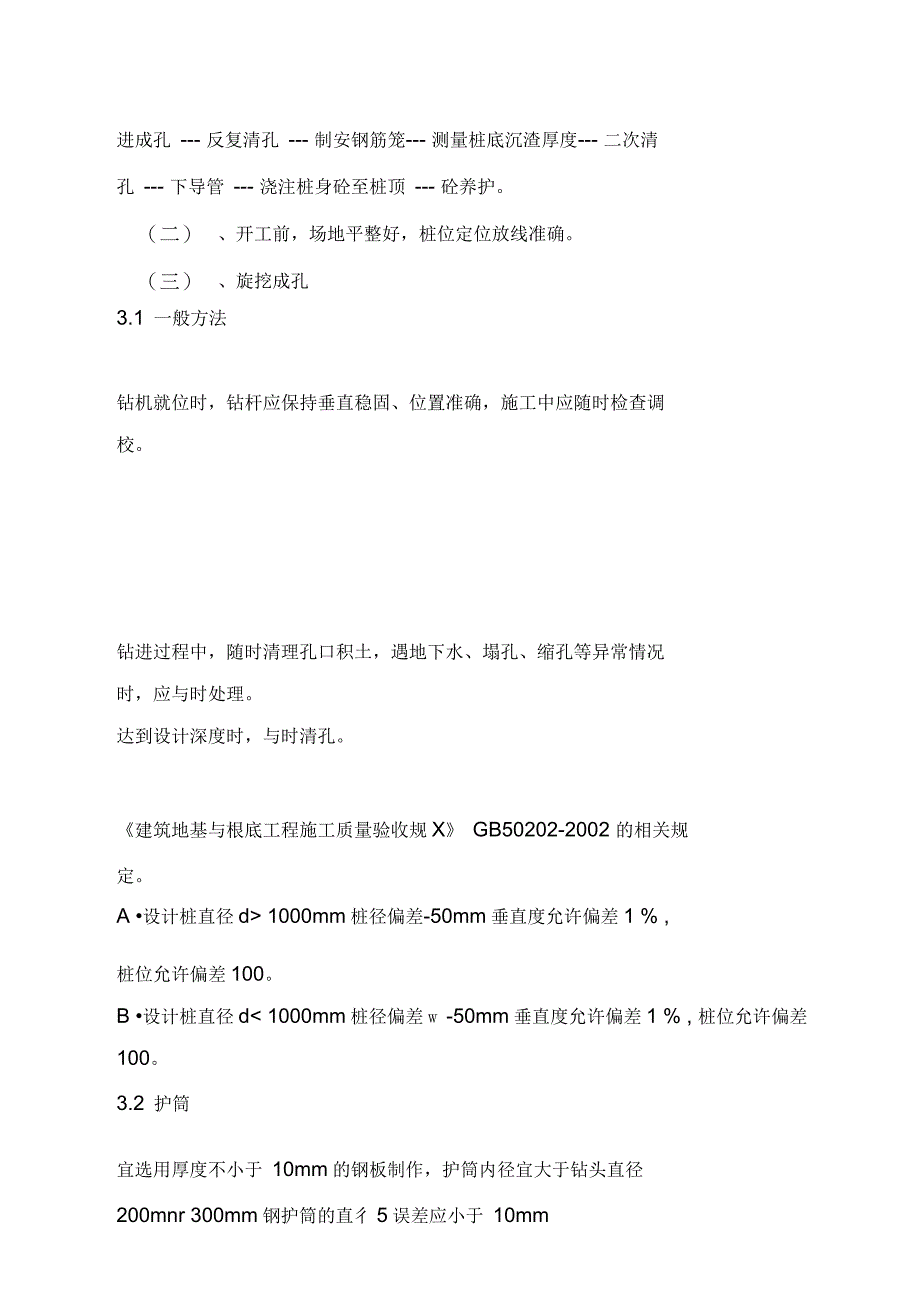 旋挖灌注桩机施工实用工艺_第2页