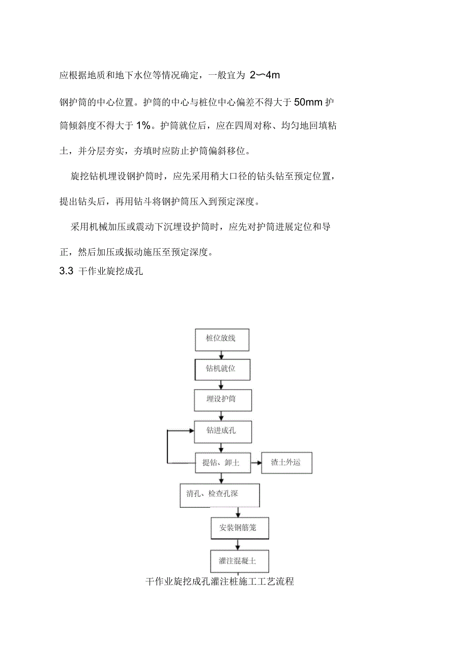 旋挖灌注桩机施工实用工艺_第3页