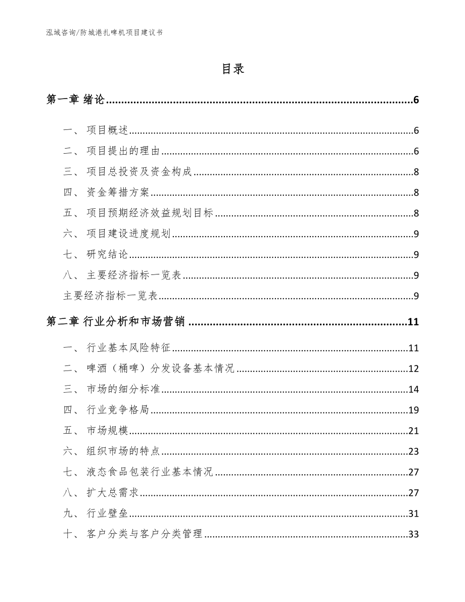 防城港扎啤机项目建议书_第1页