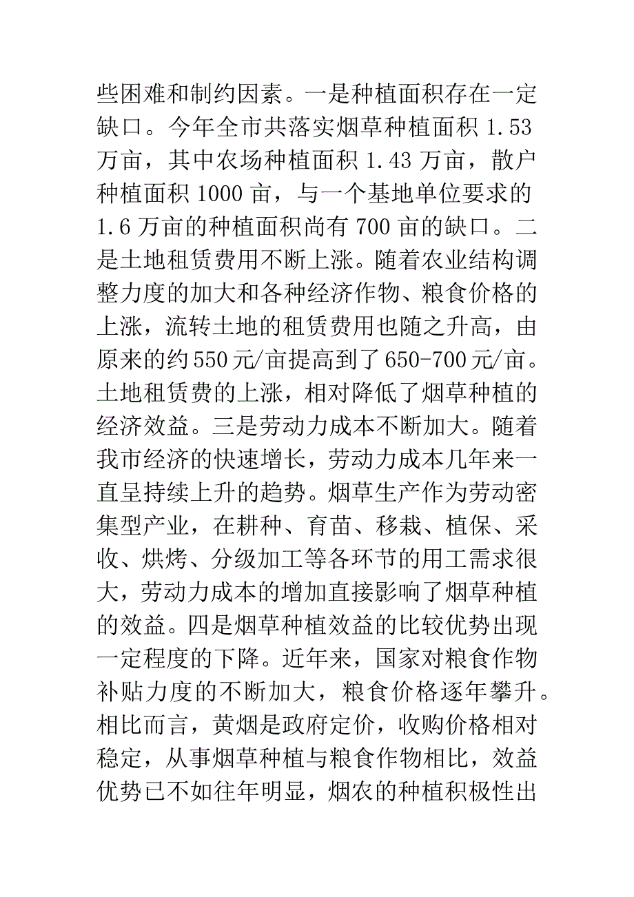 全市烟草生产调研报告.docx_第5页