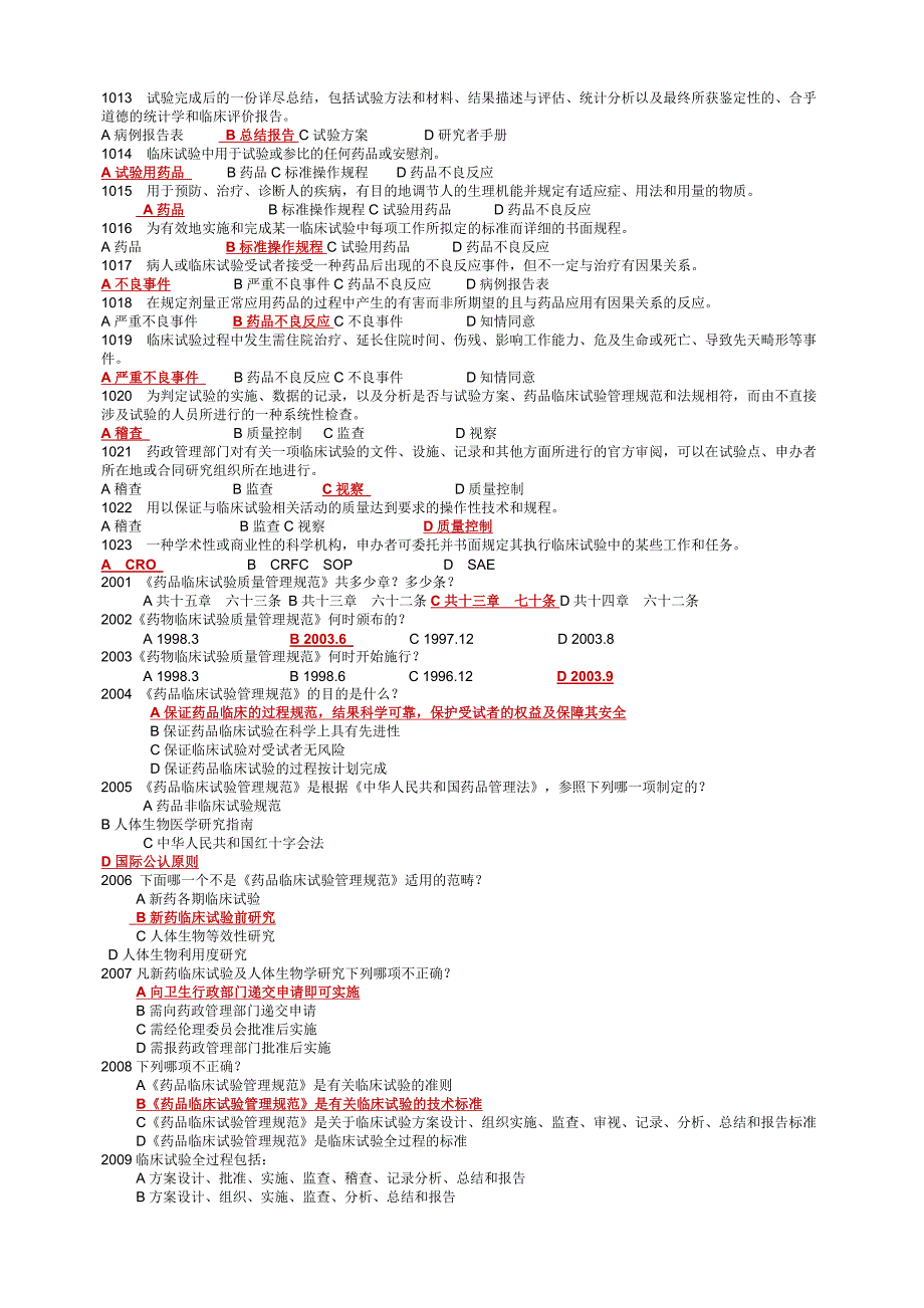 2020年最新GCP试题含答案_第2页