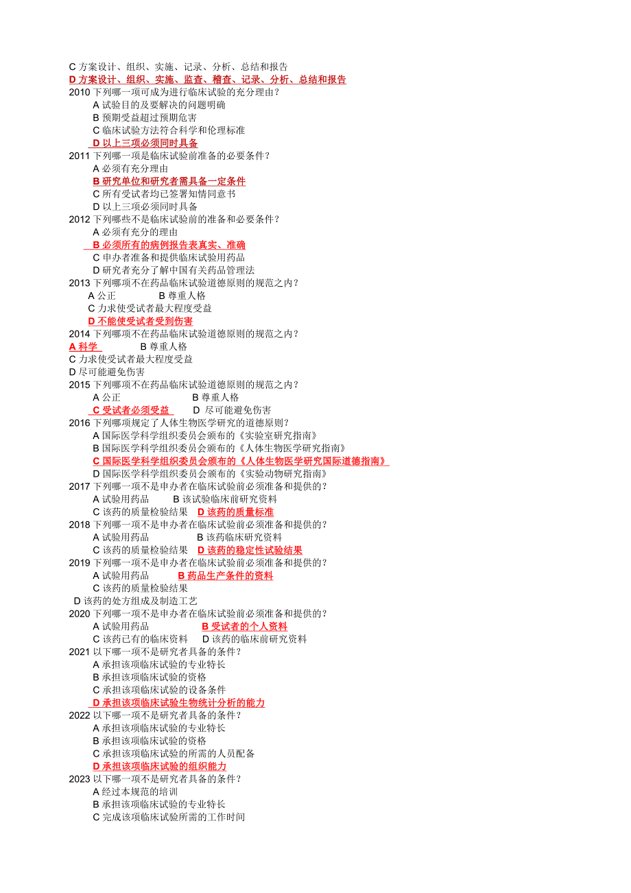 2020年最新GCP试题含答案_第3页