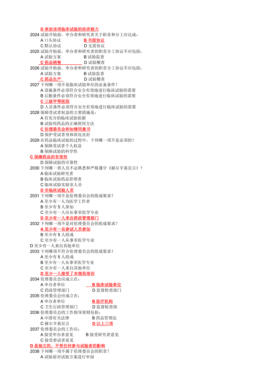 2020年最新GCP试题含答案_第4页