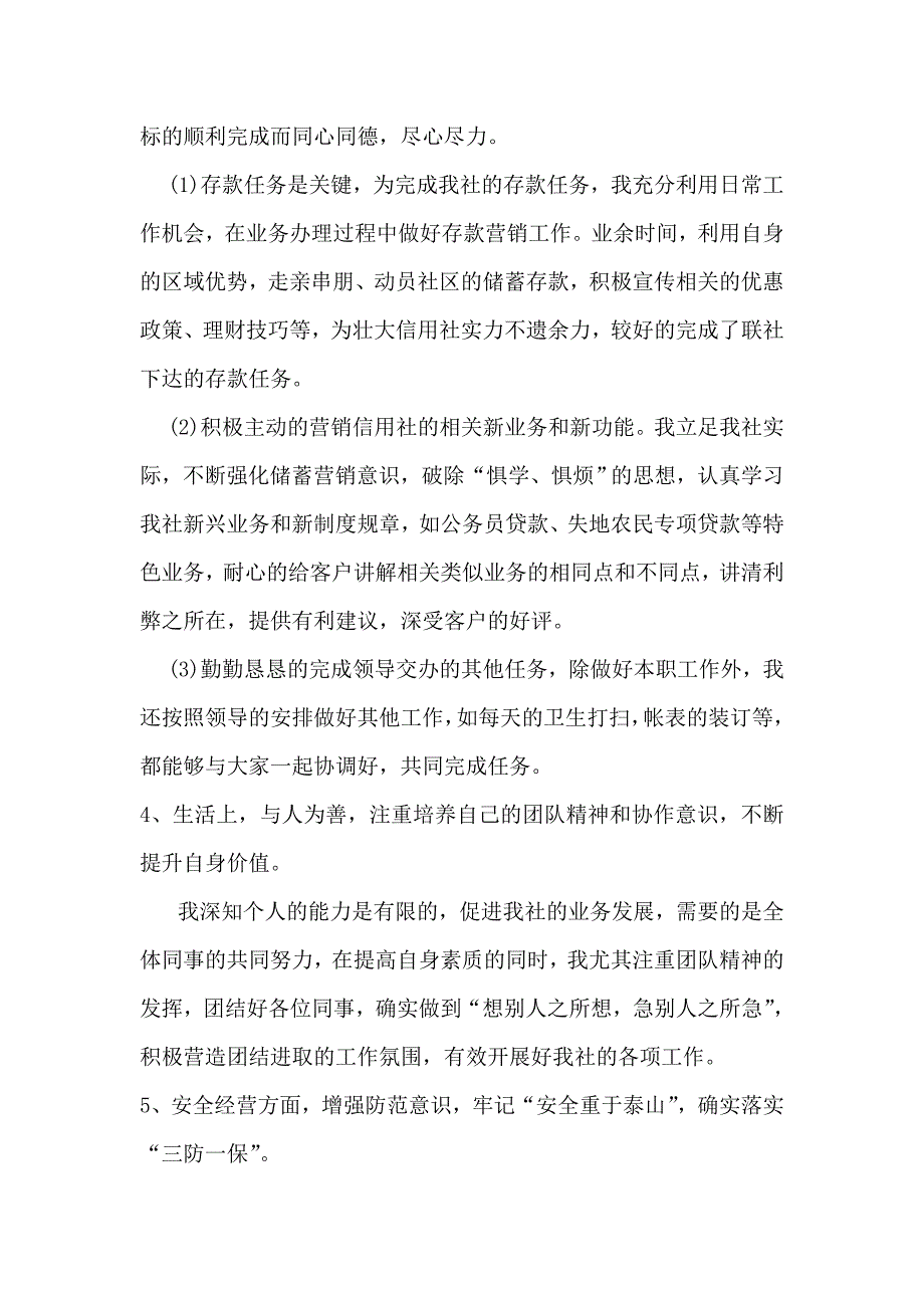 银行(金融机构)员工年终述职报告(工作总结)_第4页