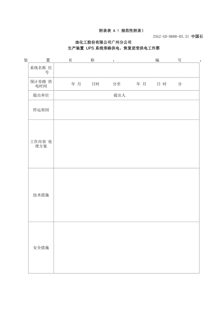 不间断电源系统管理规定_第4页