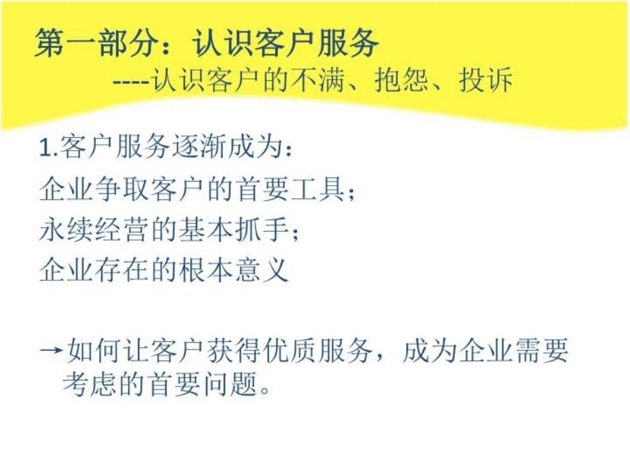 最新如何有效处理客户的不满抱怨和投诉PPT课件_第3页