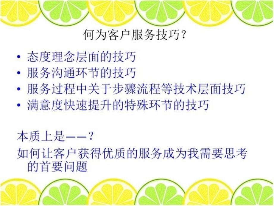 最新如何有效处理客户的不满抱怨和投诉PPT课件_第5页