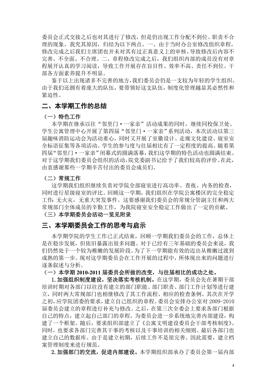 公寓文明建设委员会关于发展规划报告_第4页