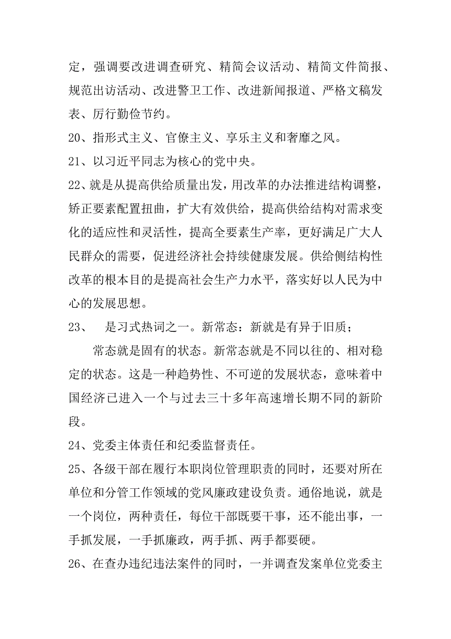 2023年年时事政治名词解读60条（精选文档）_第3页