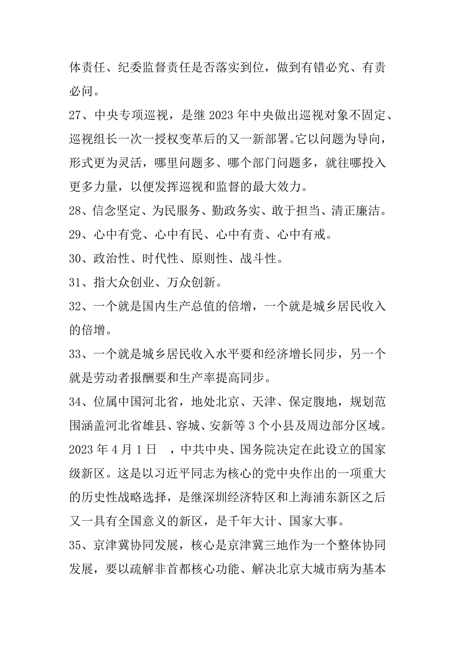 2023年年时事政治名词解读60条（精选文档）_第4页