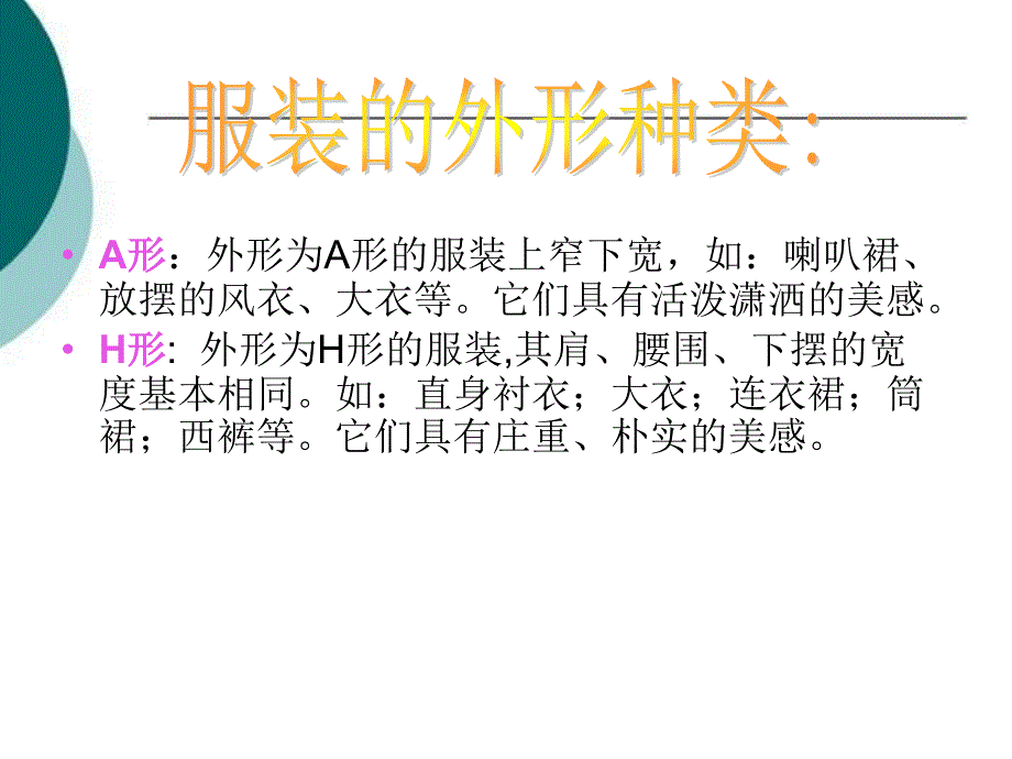 高中通用技术服装设计.ppt_第2页