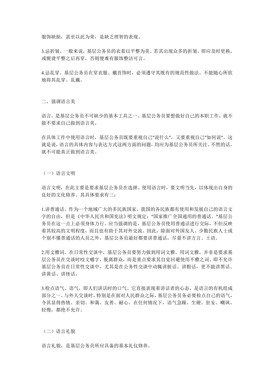 公务员礼仪修养之办公礼仪规范_第3页