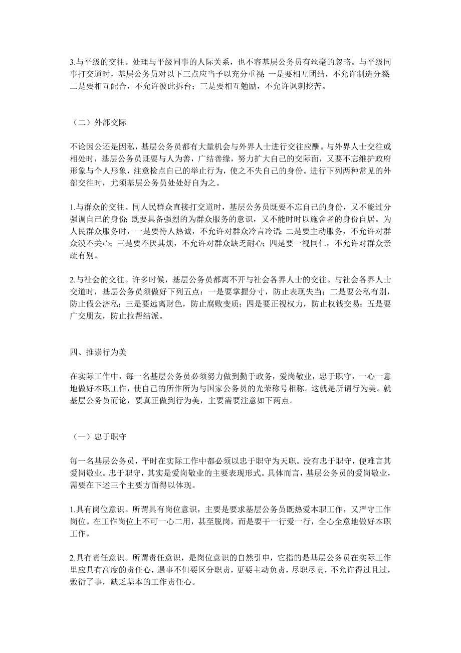 公务员礼仪修养之办公礼仪规范_第5页