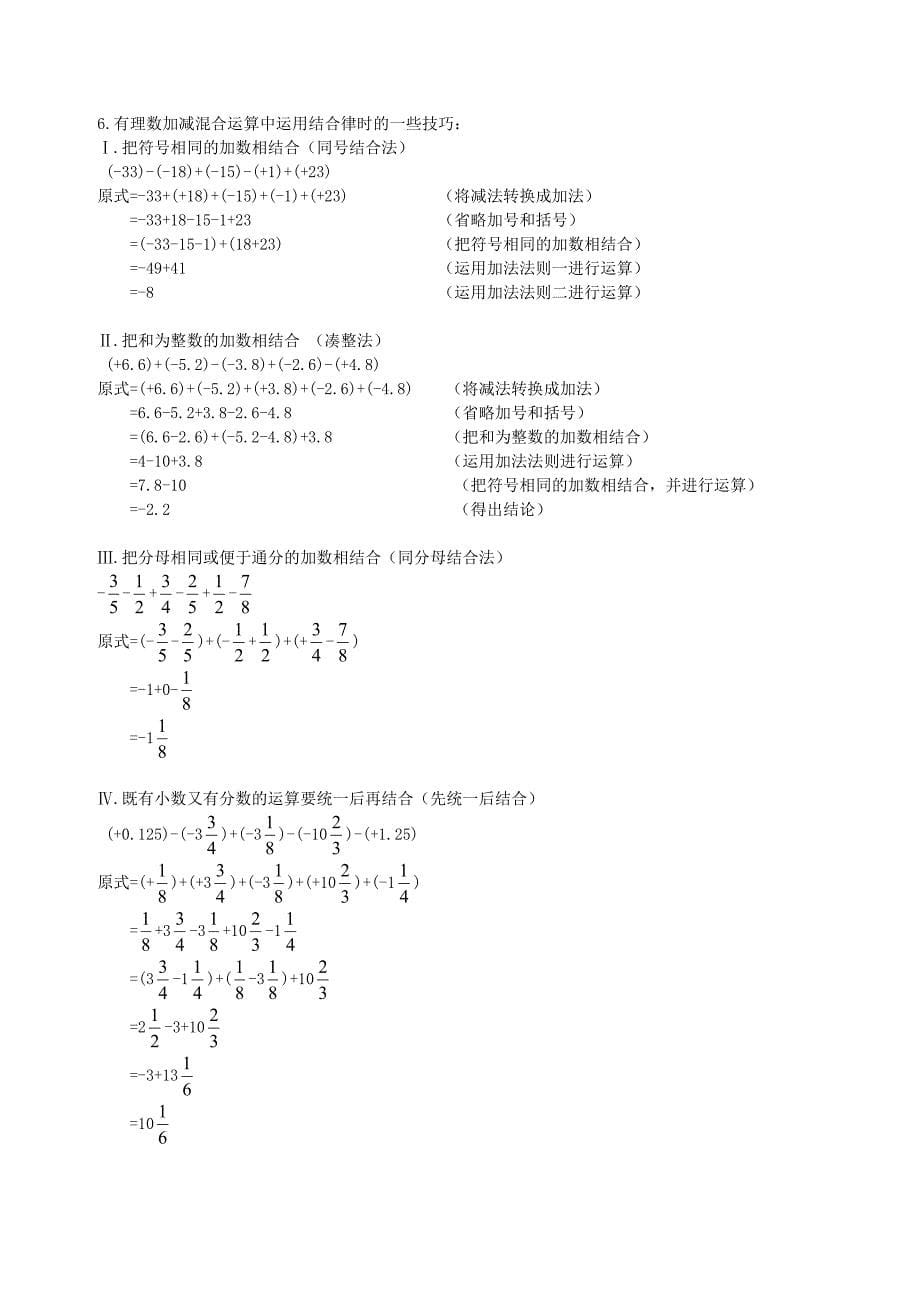 苏教版初一上数学复习要点.doc_第5页