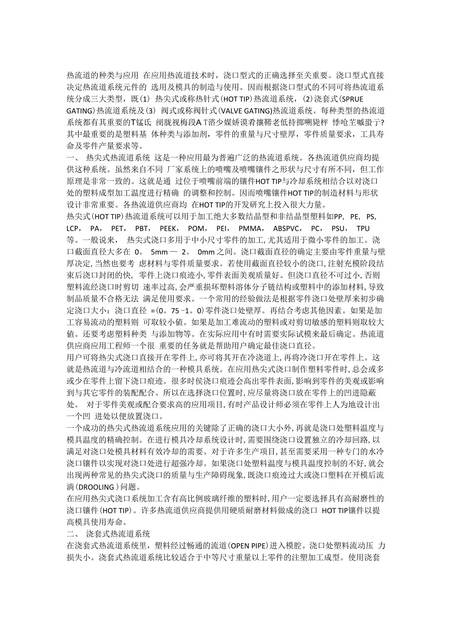 热流道的种类与应用_第1页