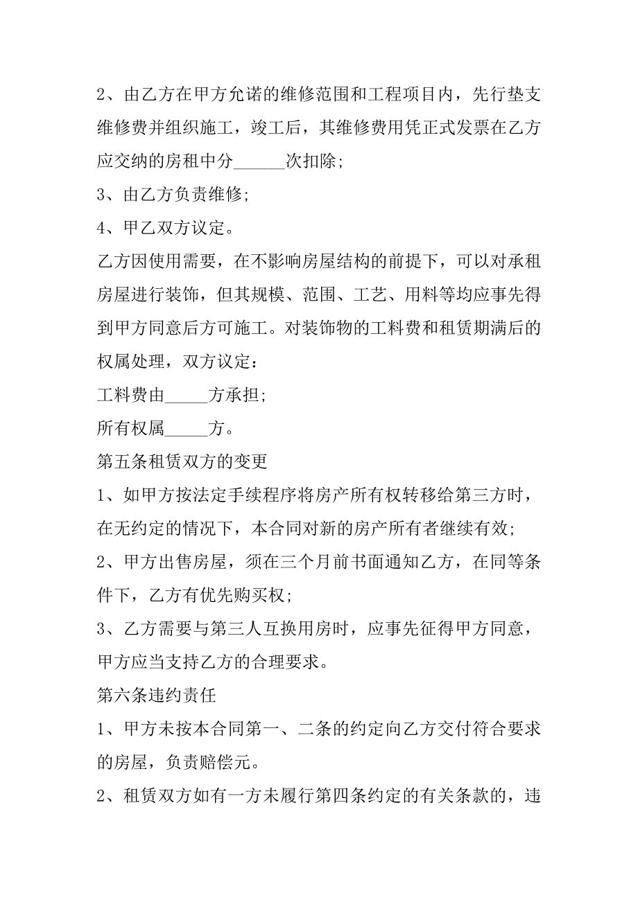 2023年年度房屋出租协议（五篇）（年）_第3页