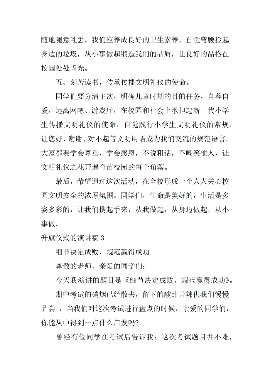 升旗仪式的演讲稿12篇(关于升旗仪式的演讲稿)_第5页