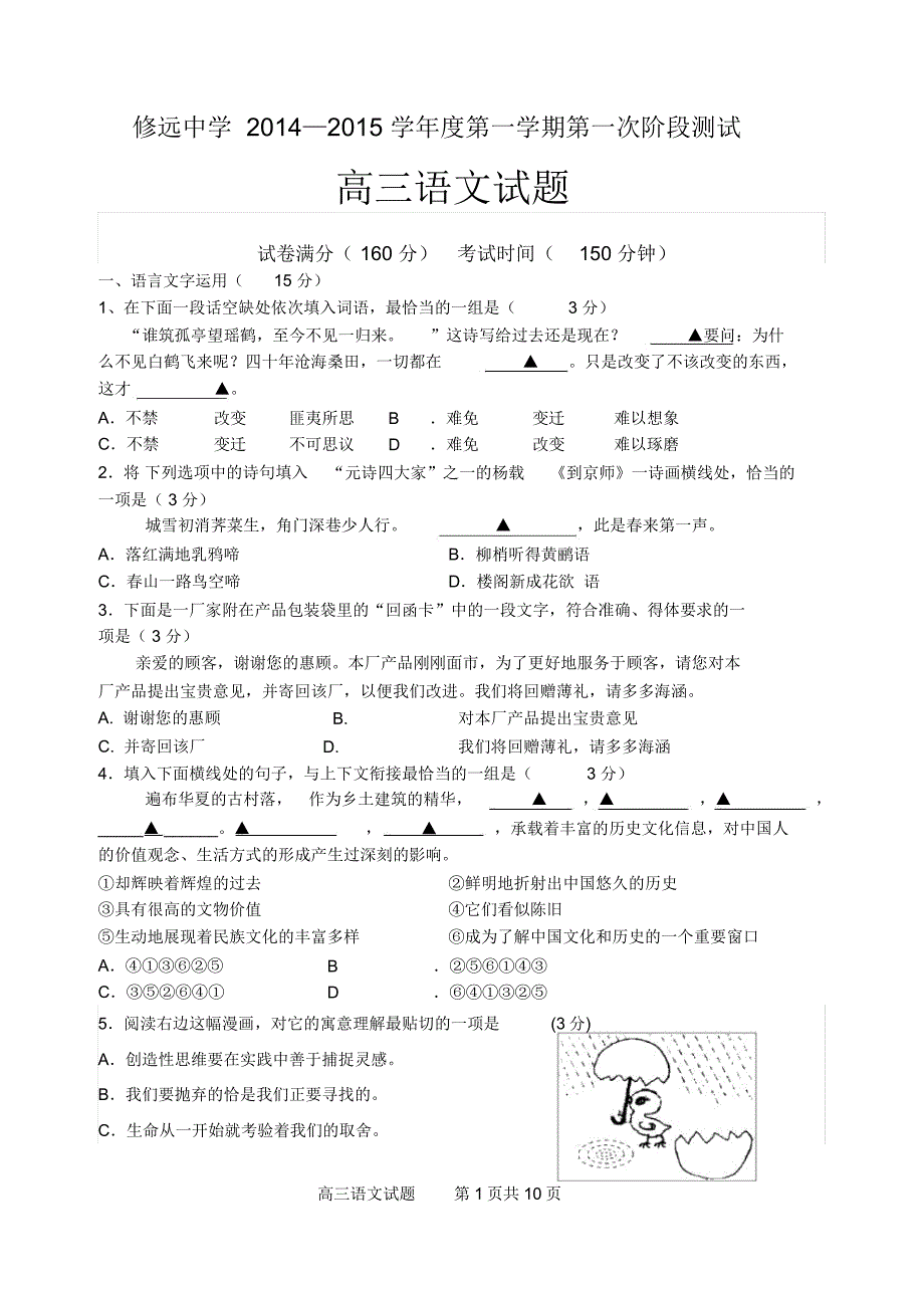 修远中学2014—2015学年度第一次阶段测试讲义_第1页