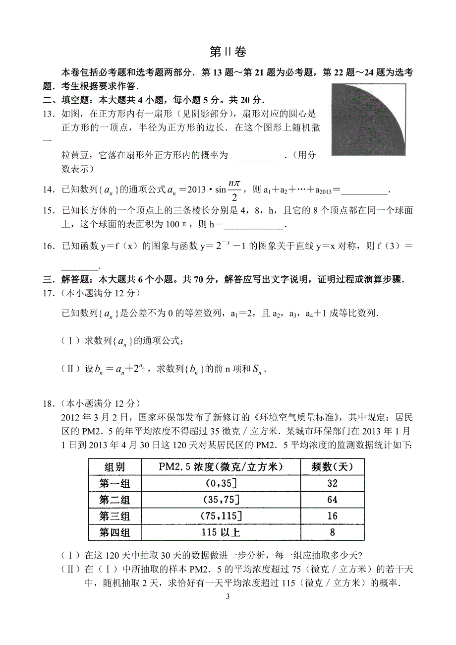 杭州市高中毕业年级第三次质量预测数学文_第3页