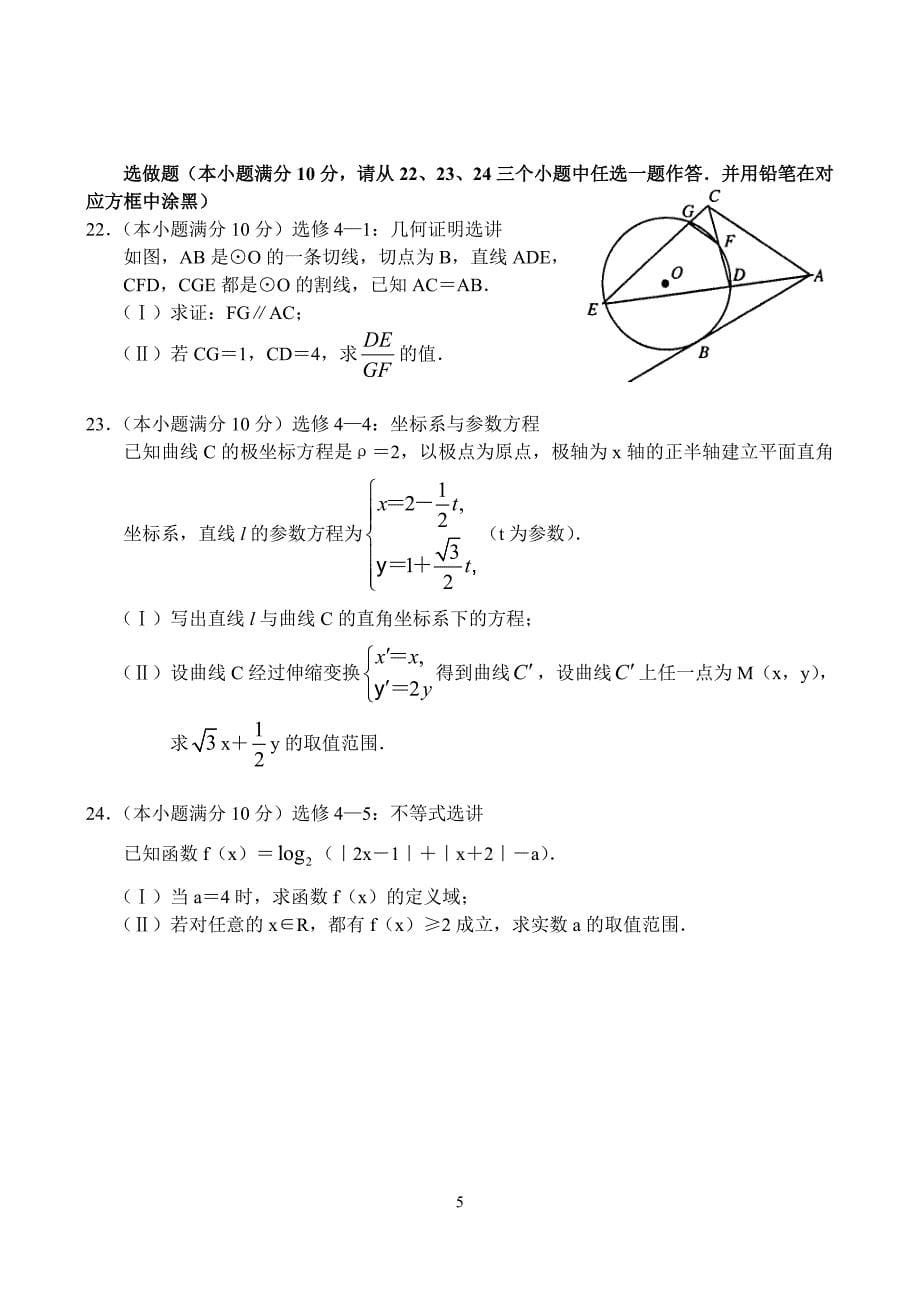 杭州市高中毕业年级第三次质量预测数学文_第5页