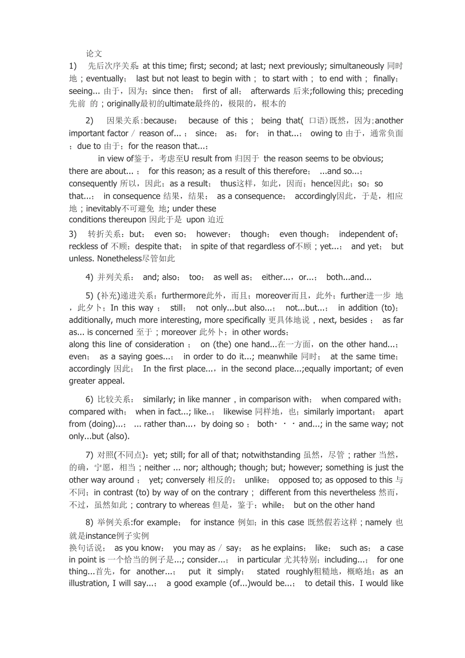 论文中的连接词_第1页