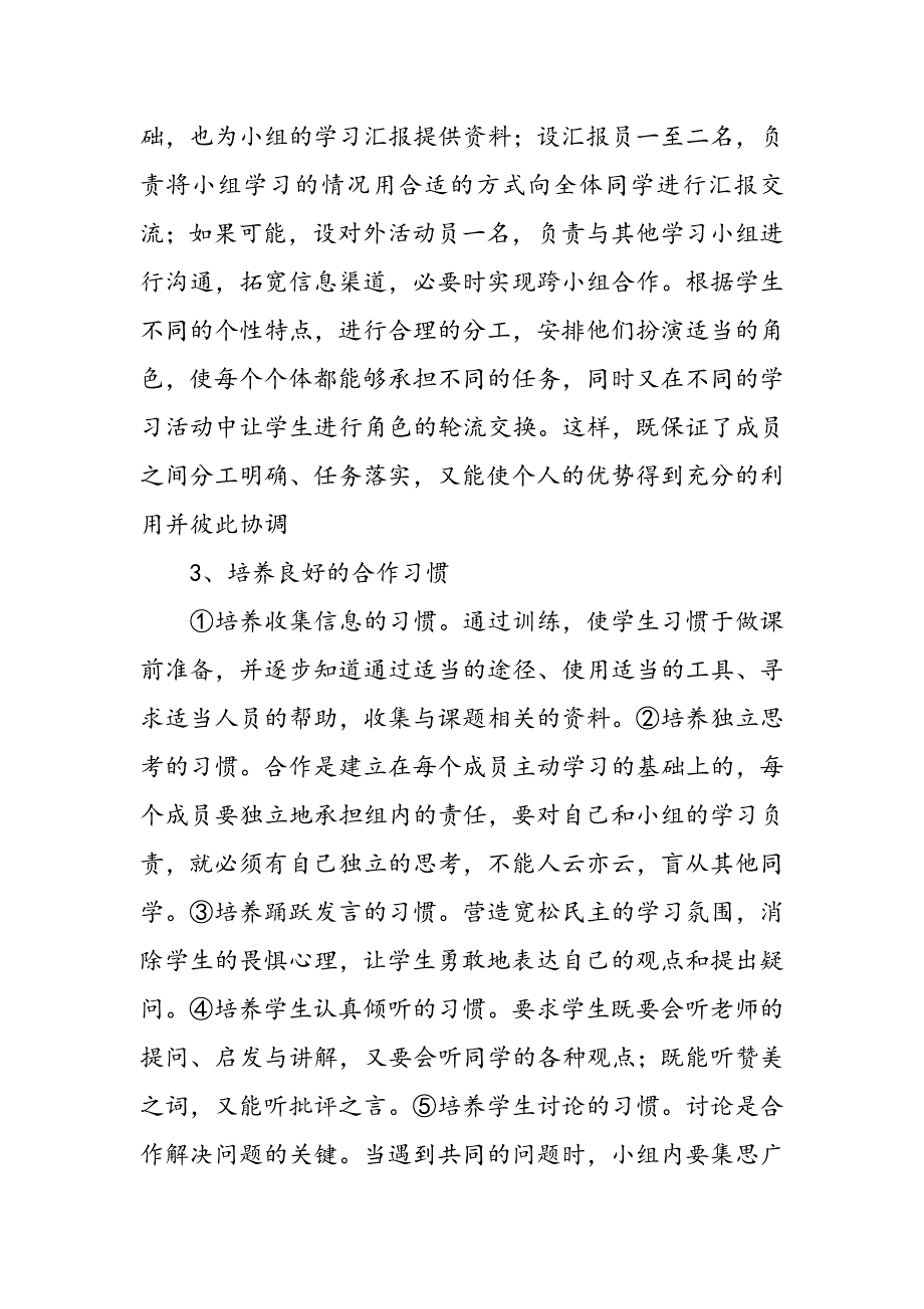 如何指导学生进行合作学习.docx_第2页